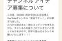 宮迫さん「動画のネタくれや！！室内で1人か2人で出来るやつ！！」