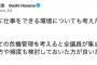 【新型コロナ】細野豪志議員「国家の危機管理を考えると全議員が集まる本会議のやり方や頻度も検討した方が良いかも」