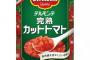 トマトの缶詰めが体に悪いことが判明してしまう・・・