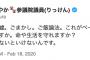 【立憲・塩村あやか氏】「政府が国会で嘘。ごまかし。ご飯論法。これでどんな審議ができますか。命や生活を守れますか？だから糾さないと」