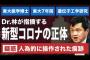 【コロナウイルス】医師が指摘、人為的に操作された痕跡『自然界にはないタンパク質』について【生物兵器】