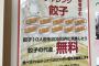 餃子の王将「餃子10人前を20分以内に完食したら餃子の代金無料！」←いや普通に行けるやろ？