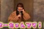 【動画】元AKB48小笠原茉由(25歳)の最新映像がこちらｗｗｗ