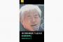 【韓国】ソウルで牧師が演説「心配は無用。われわれは感染して死のうと構わない。死こそがわれわれの目指すもの。われわれは神の子なのです」