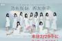 【乃木坂46】4期生ドラマのインスタをフォローすると限定でいいことがある模様！