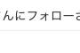 SKE48オフィシャルが織田信長にフォローされる