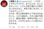 【芸能】八嶋智人「さすがにそろそろ、あべさんが、だいぶおかしいと、いろんな人が思わないのかなぁ」→削除