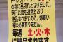 【朗報】トイレ紙デマ投稿主、事情聴取で悪意がないと確認されて無罪放免