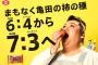 【朗報？】亀田の柿の種軍GM、柿の種とピーナッツの比率を変更