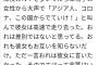 【悲報】渡米中のウーマン村本さん、NYの路上で「コロナ！この国から出ていけ！」と罵倒される