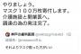 【悲報】孫正義さん、批判を受けてマスク配布に切り替えるも何故かまた批判されてしまう…