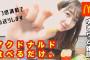 【朗報】ゆきりんが新作動画公開キター！「マクドナルドをひたすら食べながら喋るだけ」【AKB48柏木由紀】