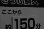 【朗報画像】高輪ゲートウェイ、大混雑