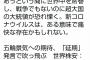 【朗報】朝日新聞さん、『新コロナは痛快』と失言した幹部社員を全力擁護