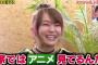 アニソン歌手LiSA「（丸さん）家ではアニメ見てるんだｗ」