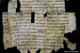米聖書博物館が所蔵する「死海文書」の断片は偽造と判明！