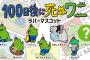 逆にワニがどう死んだら円満に終わった？【100日後】