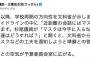 【？】立憲・蓮舫氏、学校再開“手作りマスク”の国会答弁に「まじ？との空気が予算委員会室に広がる」