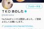 【朗報】TKO木下、YouTubeチャンネルを開設し宮迫ルートへｗｗｗｗｗｗｗｗｗ