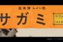 【サガミ×SKE48】話食推しメン処サガミとして最後のツイート「またお会いできるその日まで」