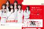 【乃木坂46】若手メンバーにシフト！『みんなの献血』サイトリニューアル！