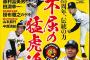 週刊ベースボール「コロナに負けるな！阪神タイガース特集」