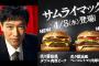 マクドナルドの新バーガーｷﾀ━━━━(ﾟ∀ﾟ)━━━━!!