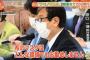 朝日新聞のフェイクを野党議員が国会で堂々と披露する大醜態　全国に恥を晒してしまう