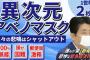 【悲報】安倍、マスクでボコボコに叩かれる