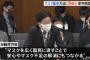 【コロナ】加藤厚労大臣「マスクは全国800万個の空き家にも一律に配布する。無駄になるが仕方ない」