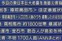 【画像】3.11の時のテレビのテロップ