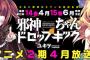 ユキヲ「邪神ちゃんドロップキック」第15巻が予約開始！6月11日に発売