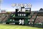 初めて栄冠ナインで甲子園決勝まで行ったわ