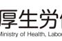 【朗報】厚労省「休業補償、助成率を中小企業向け最大90％、大企業向け最大75％と引き上げました」「派遣社員、契約社員、パートやアルバイトにも対象拡大」