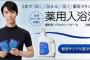 【映像有】羽生結弦、バスクリン薬用入浴液CMに登場！  …使い方の見本を見せて下さい…ではスタッフの方が実演しますのて参考になさってくださいｗｗ…