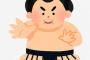次の横綱は誰だと思う？