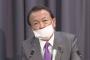 一律給付に否定的な麻生大臣「リーマンの時とは違う。みんな金は余っている。使えないだけだ」