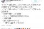 【悲報】富山のコロナ京産大学生の人生、ガチで終わる  ついに引っ越しへ・・・・・