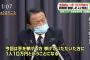 麻生太郎、超絶嫌そうに10万円渡す