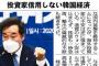 バ韓国与党「選挙前に災害支援金100万ウォン支給するといったが、アレは嘘だったニダ!!」