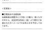 【悲報】NMB生電話会の当選発表が延期… 中止になるのではと話題に