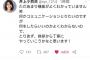 乃木坂を卒業した井上小百合さん、初めてのツイッターを手探りで始める！