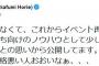 堀江氏「ほんと性格悪い人おおいなあ」…イベント開催、批判的反応に