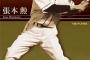 【検証】張本勲は本当に通算3085安打していたのか