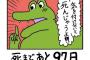 【悲報】100日ワニの人気投票、全然入ってない