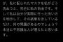 マスク洗濯の件を批判された米山元知事が珍発言で恥を上塗り　間違いを認めることができず