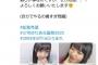 【朗報】NMB48三宅ゆりあちゃんの誕生日Twitter企画、無事目標達成！