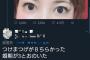 【画像】よゐこ有野、中川翔子に対し「婚期が３とおのいた」などとほざき大炎上ｗｗｗ