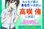 「ラブライブ！虹ヶ咲学園スクールアイドル同好会」アニメ版“あなたちゃん”の名前発表！みんなで選ぶ彼女の名は……「高咲 侑」に決定！！【届け！ときめき――。】