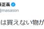 【朗報】孫正義さん 煽りに神対応